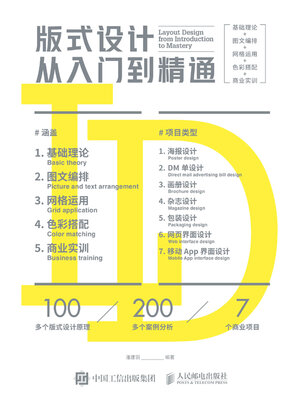 cover image of 版式设计从入门到精通